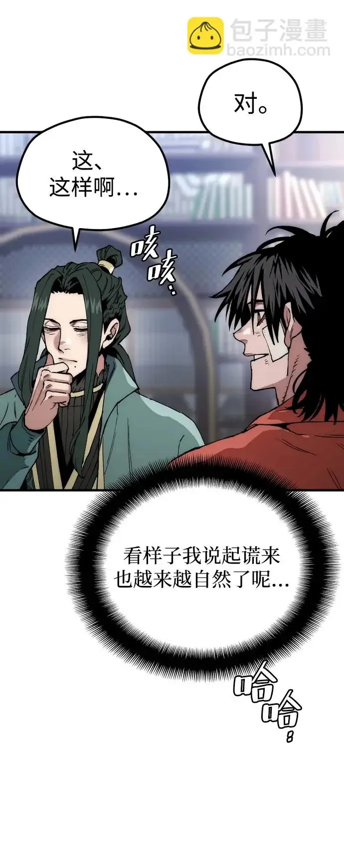 《天魔育成》第160话图112
