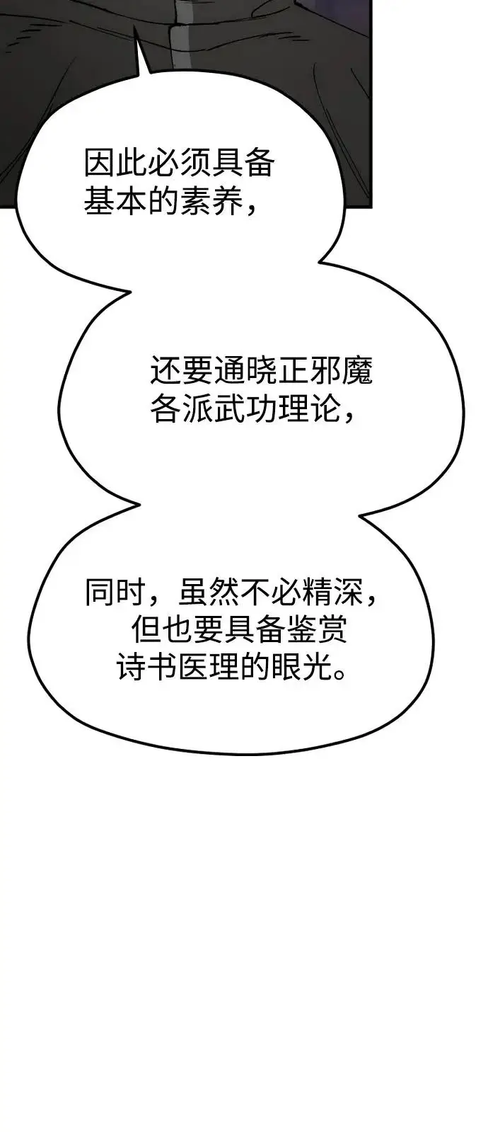 《天魔育成》第160话图118