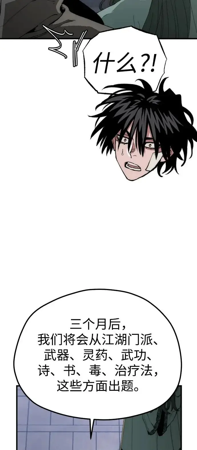 《天魔育成》第160话图121