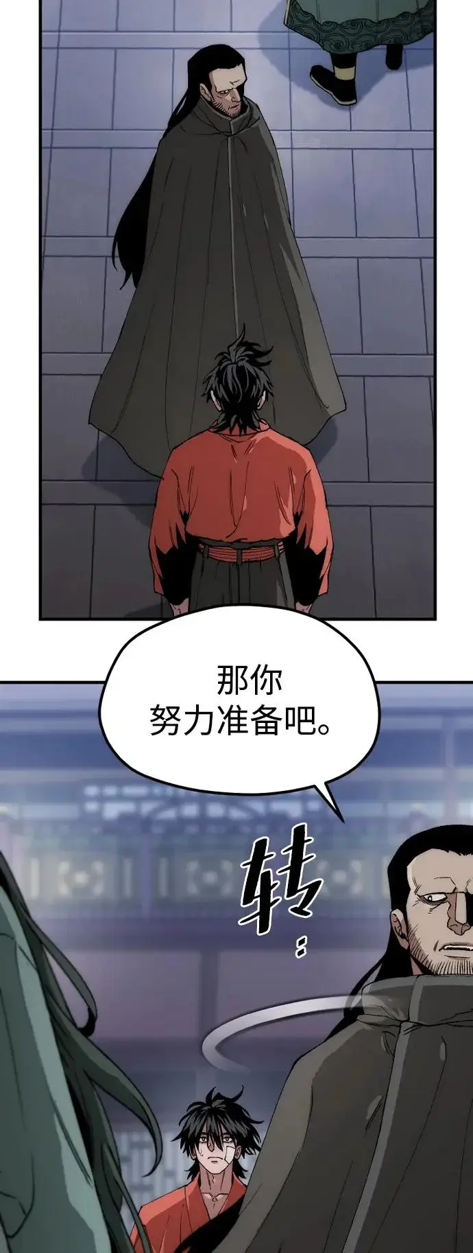 《天魔育成》第160话图122