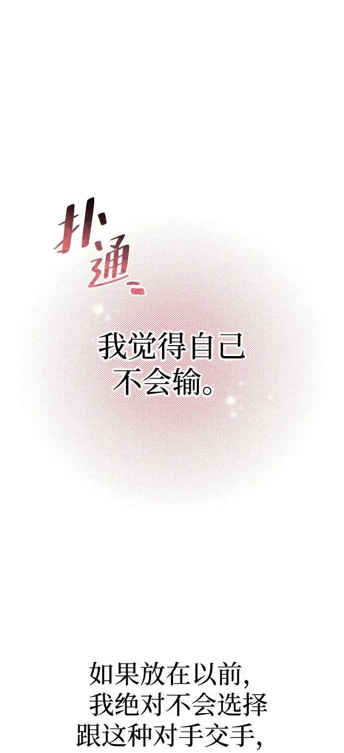 《天魔育成》第160话图20