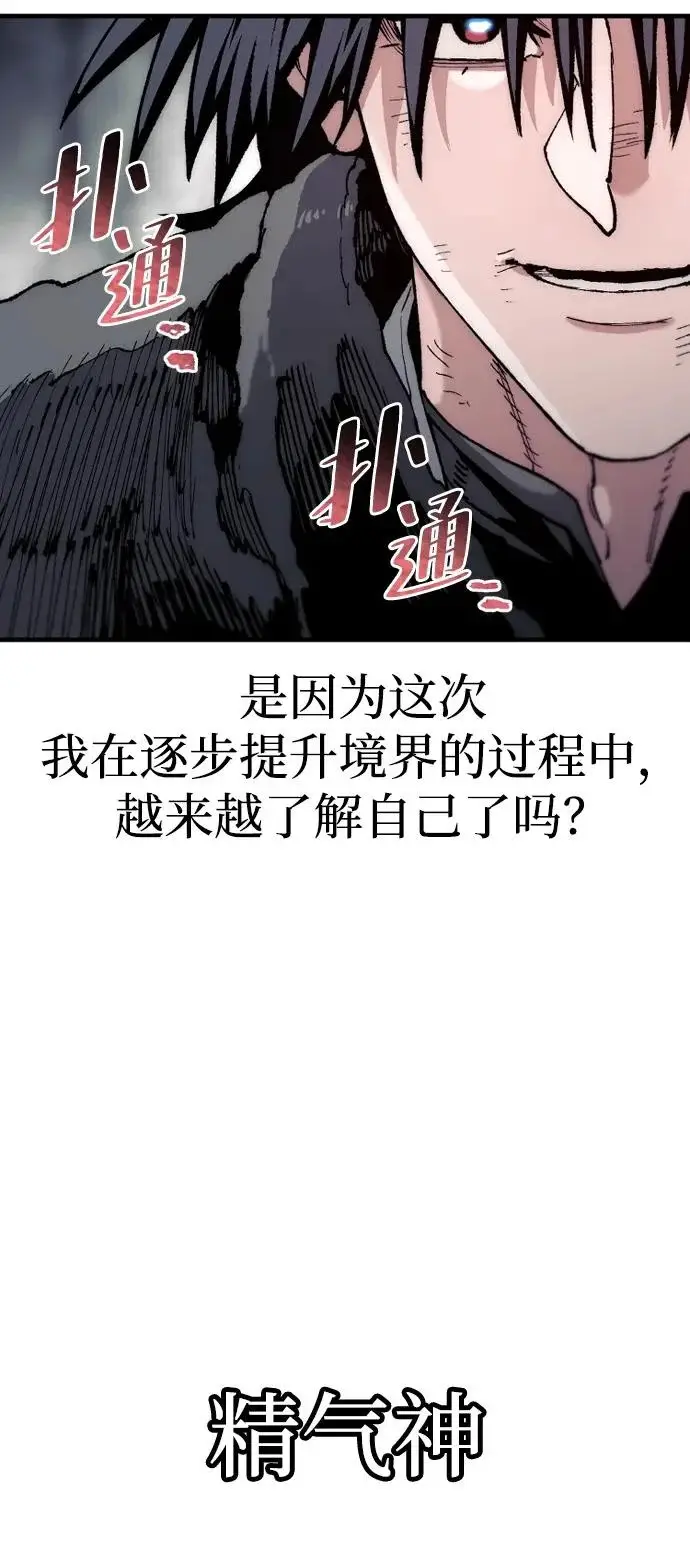 《天魔育成》第160话图21