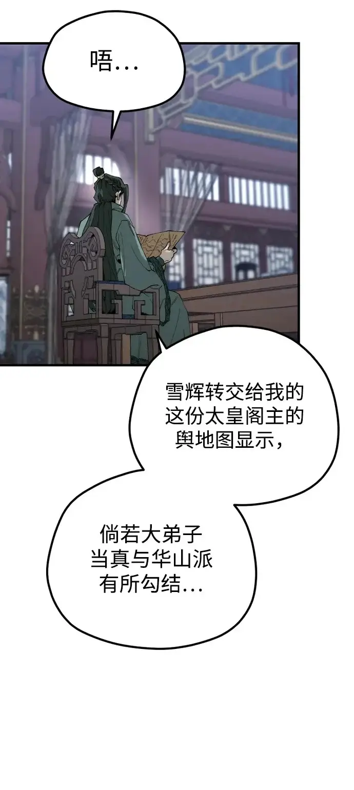 《天魔育成》第160话图66