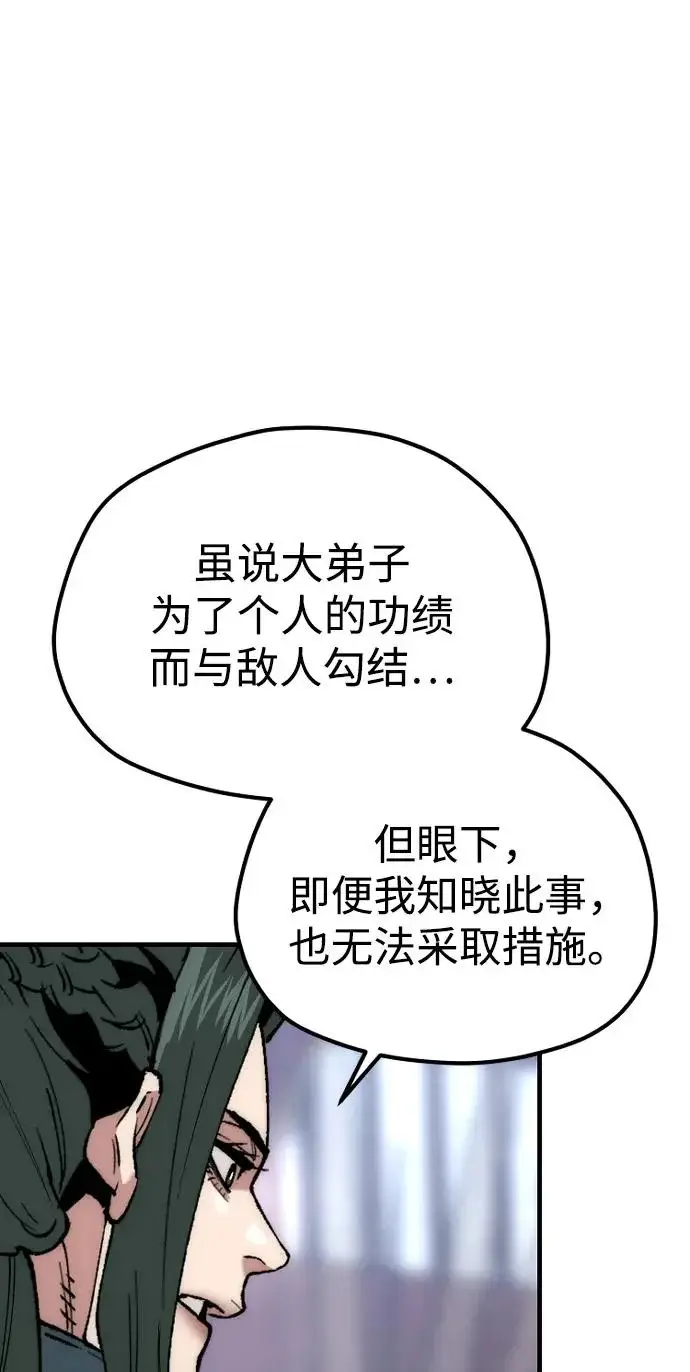 《天魔育成》第160话图68