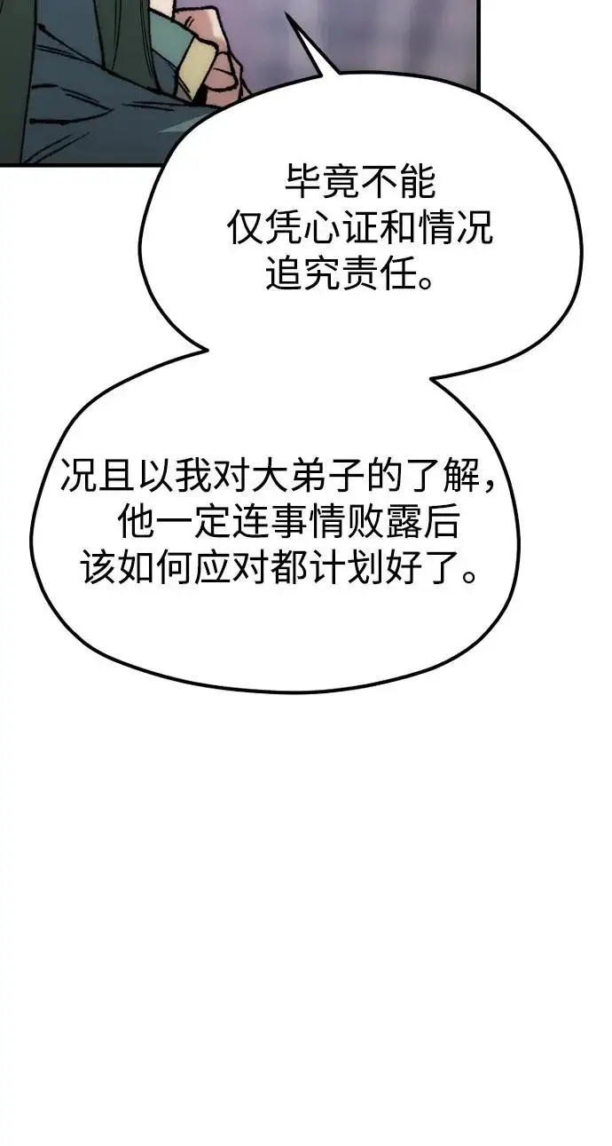 《天魔育成》第160话图69