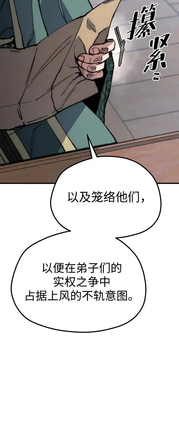 《天魔育成》第160话图71