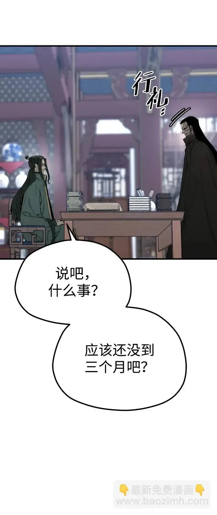 《天魔育成》第160话图74