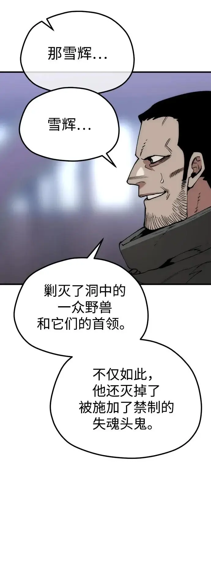 《天魔育成》第160话图76