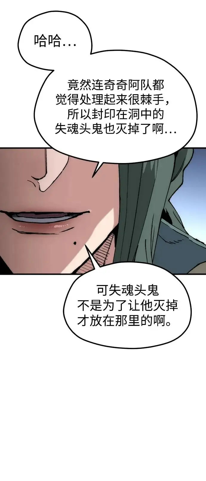《天魔育成》第160话图79