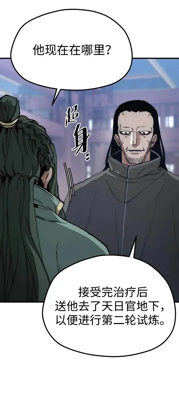 《天魔育成》第160话图80