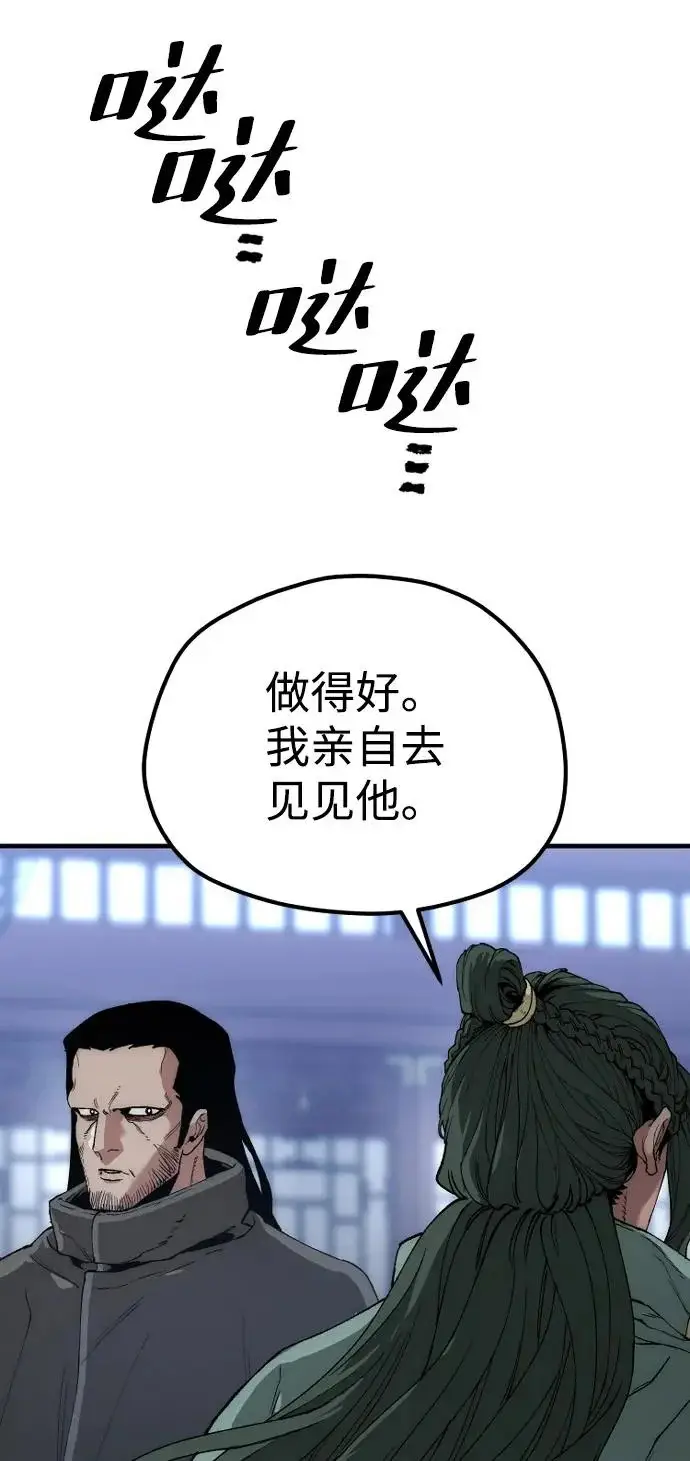 《天魔育成》第160话图81