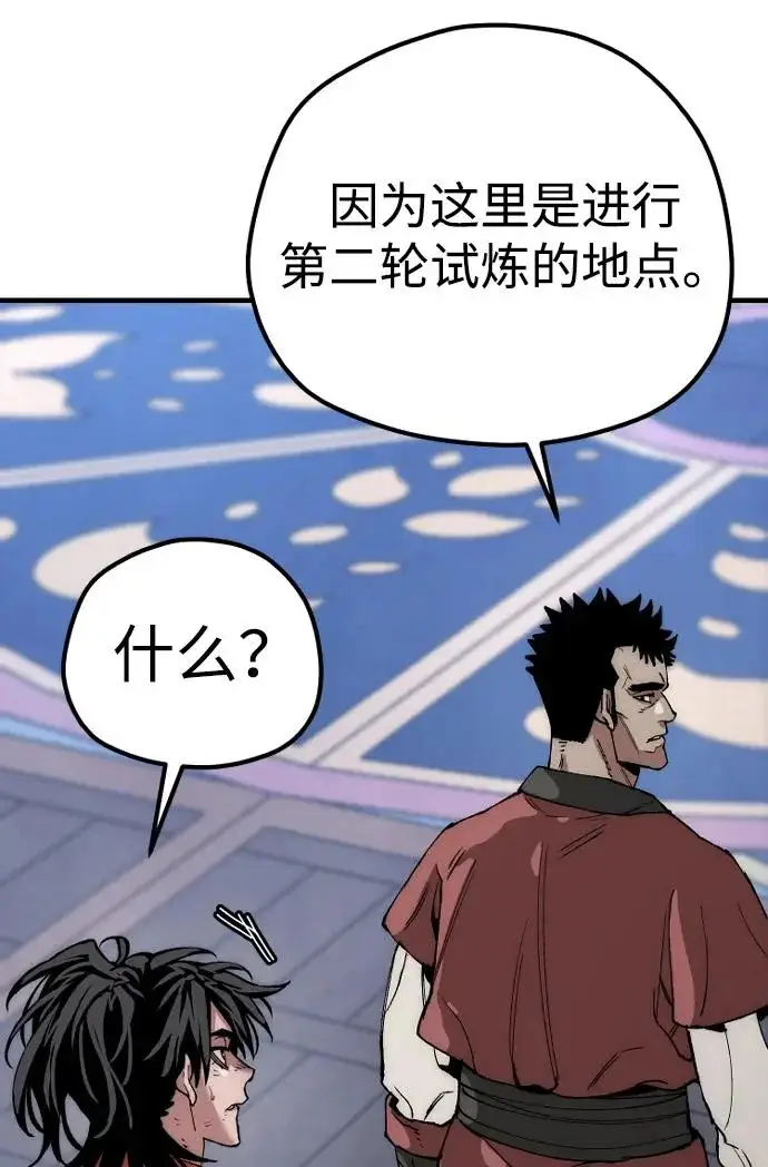 《天魔育成》第160话图86