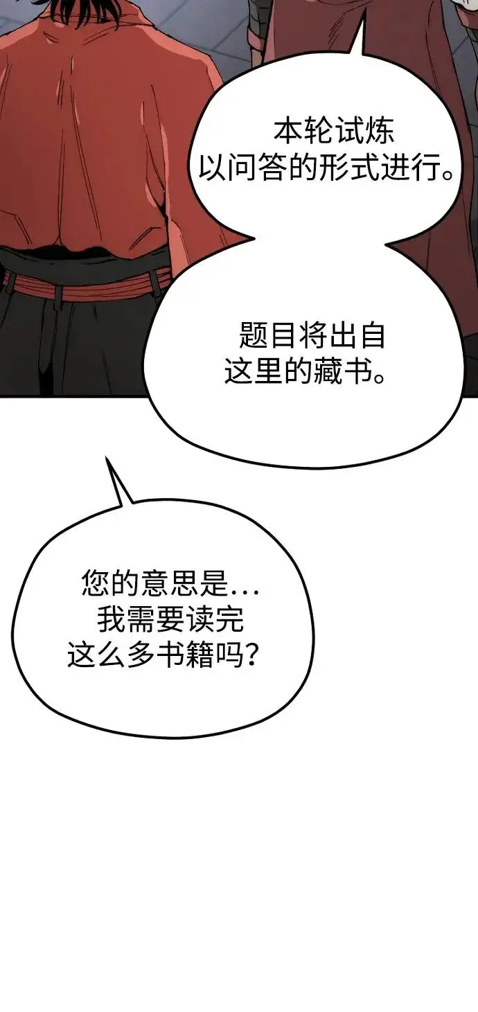 《天魔育成》第160话图87