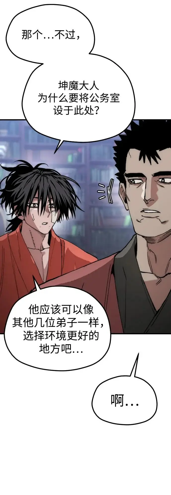 《天魔育成》第160话图89