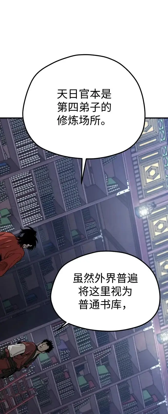 《天魔育成》第160话图90
