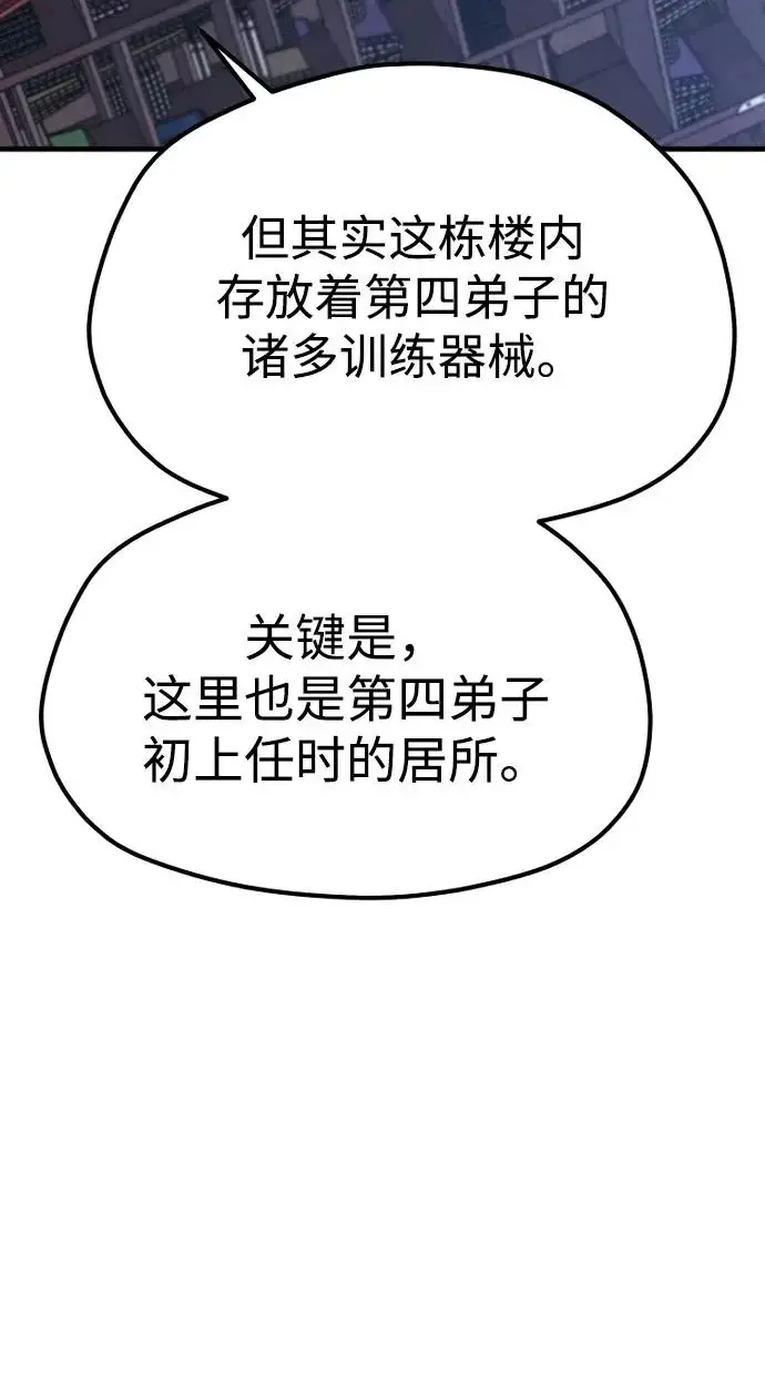 《天魔育成》第160话图91