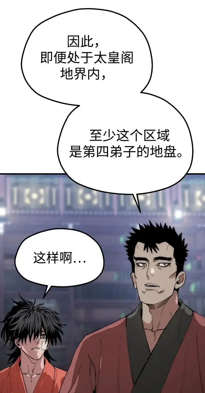 《天魔育成》第160话图92