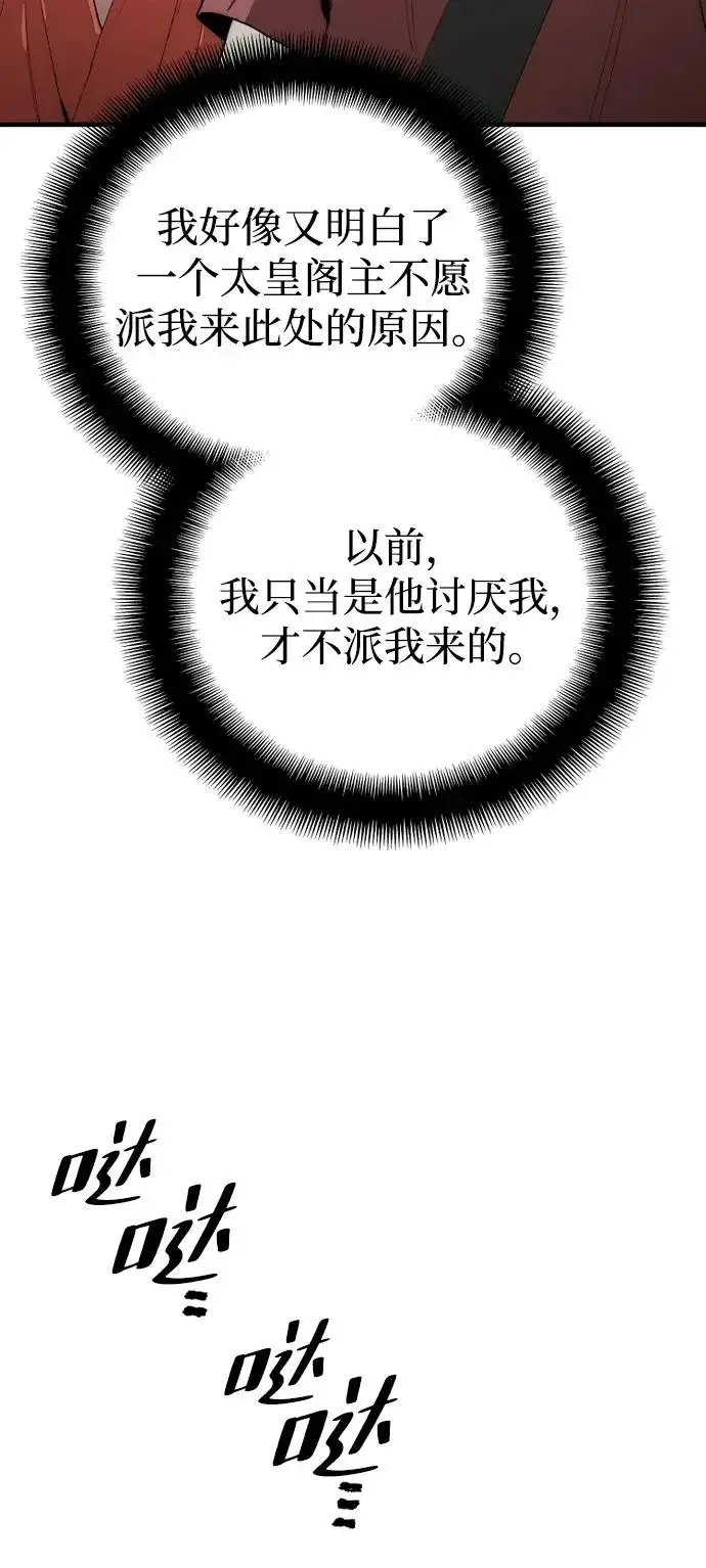 《天魔育成》第160话图93