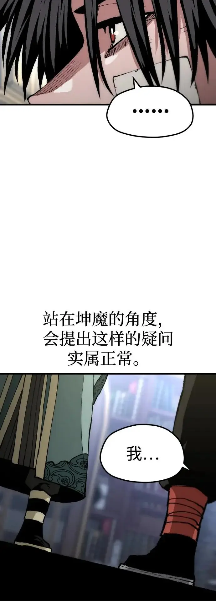《天魔育成》第160话图98
