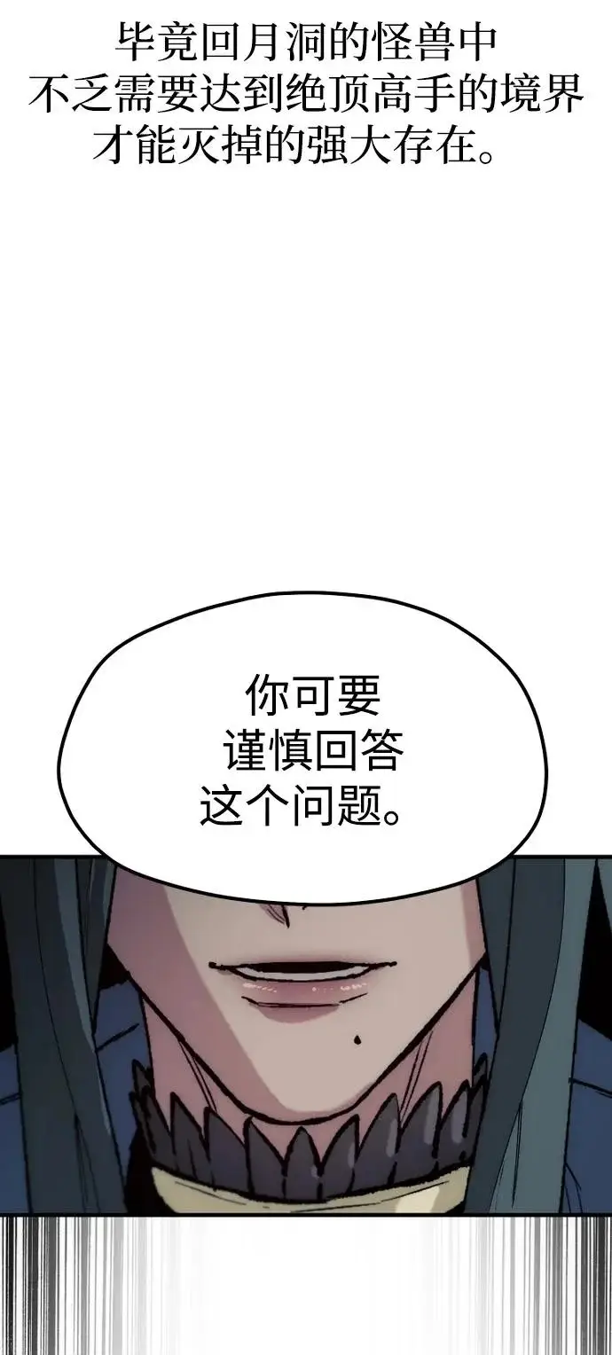 《天魔育成》第160话图99