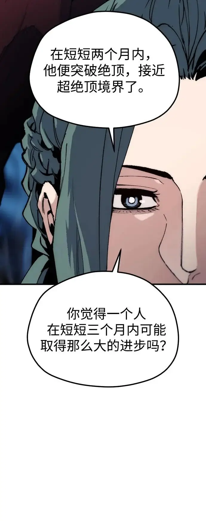 漫画《天魔育成》第161话第11张图
