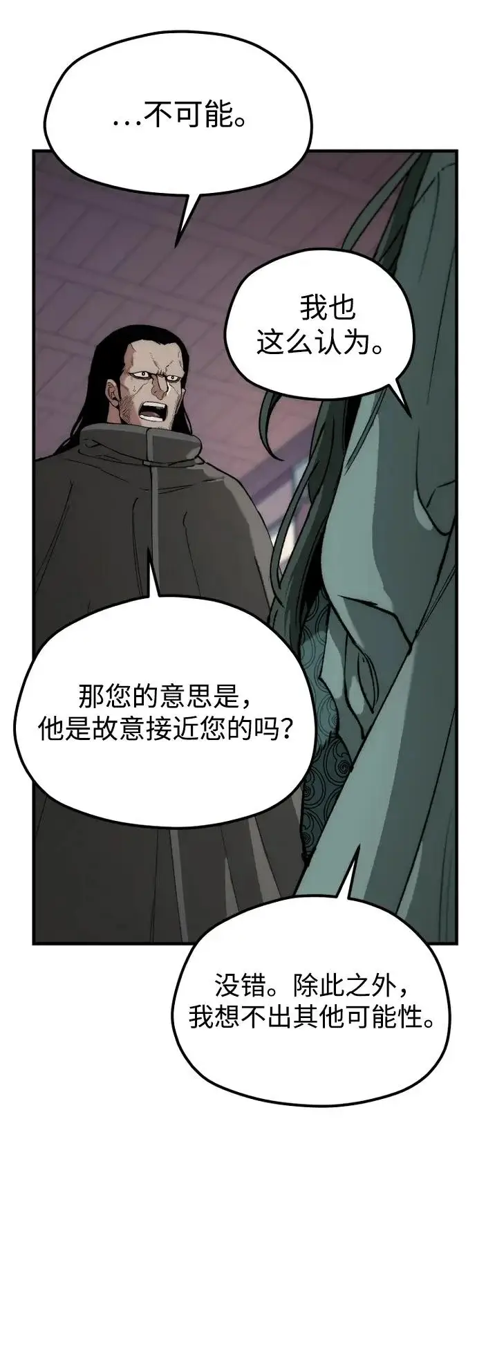 漫画《天魔育成》第161话第12张图