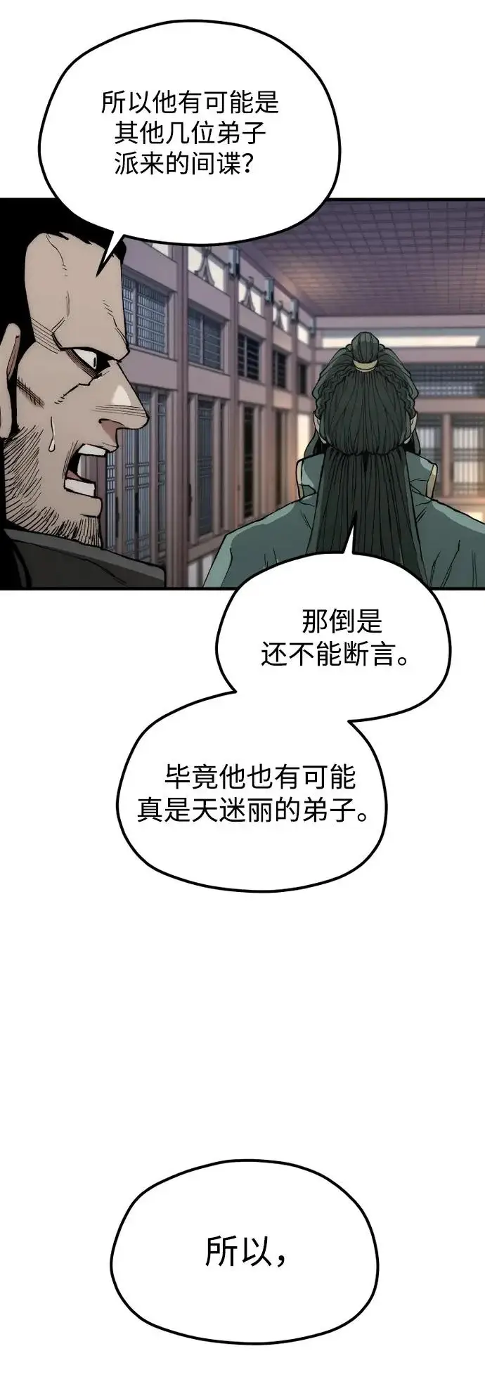 漫画《天魔育成》第161话第13张图