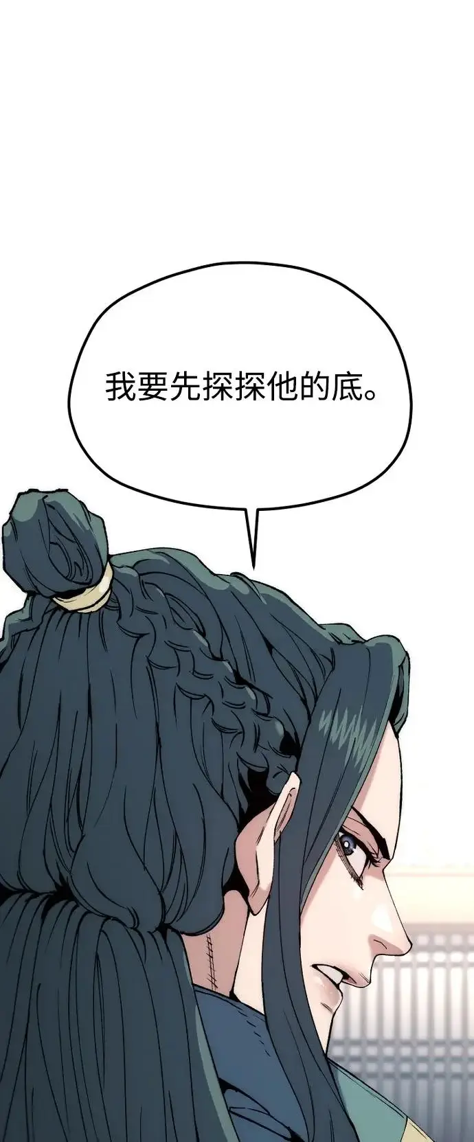 漫画《天魔育成》第161话第14张图