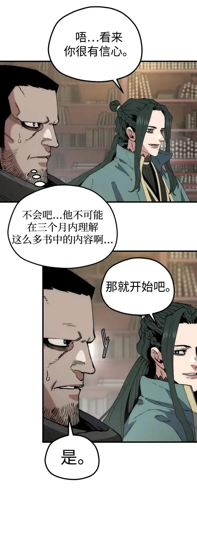 漫画《天魔育成》第161话第26张图