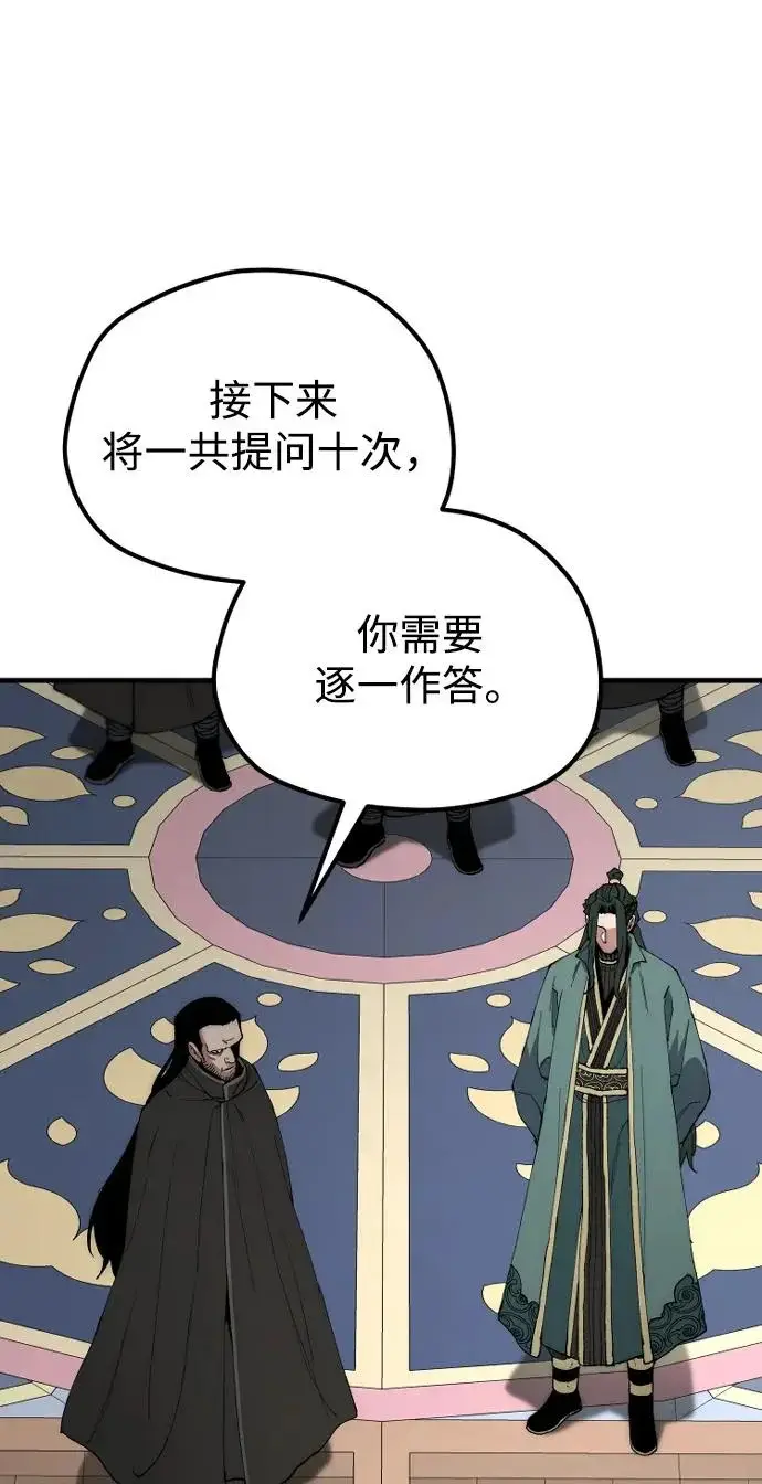 漫画《天魔育成》第161话第27张图
