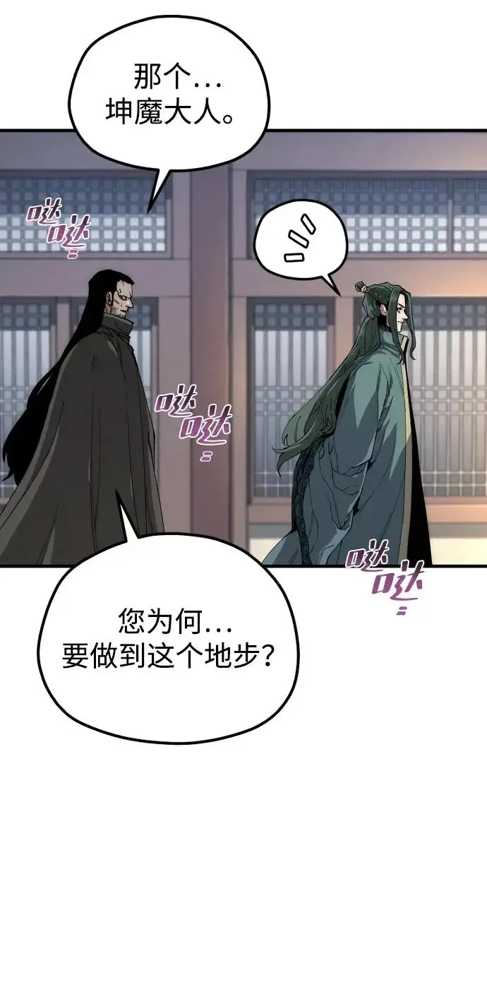 漫画《天魔育成》第161话第3张图