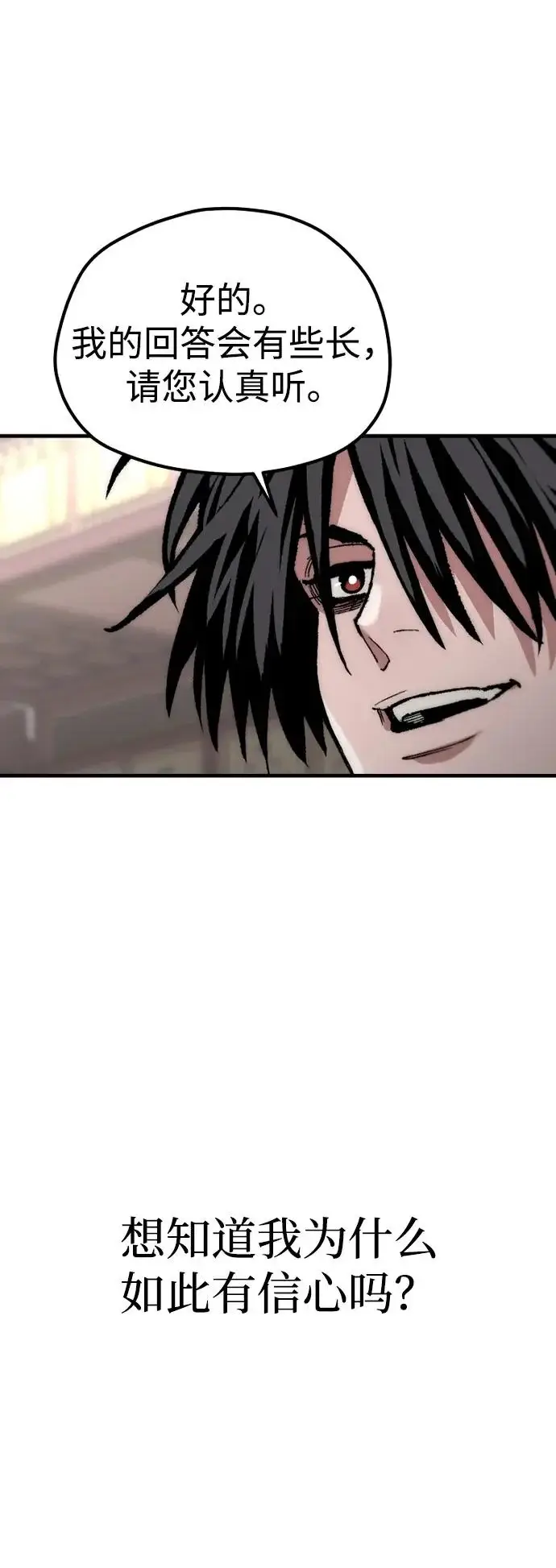 漫画《天魔育成》第161话第37张图