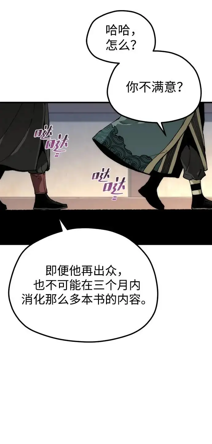 漫画《天魔育成》第161话第4张图