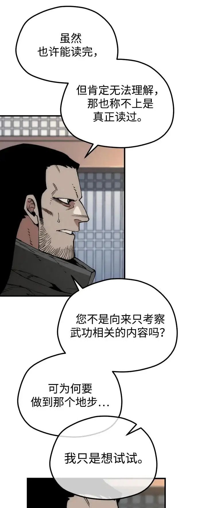 漫画《天魔育成》第161话第5张图