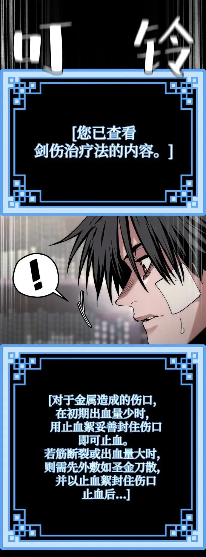 漫画《天魔育成》第161话第51张图