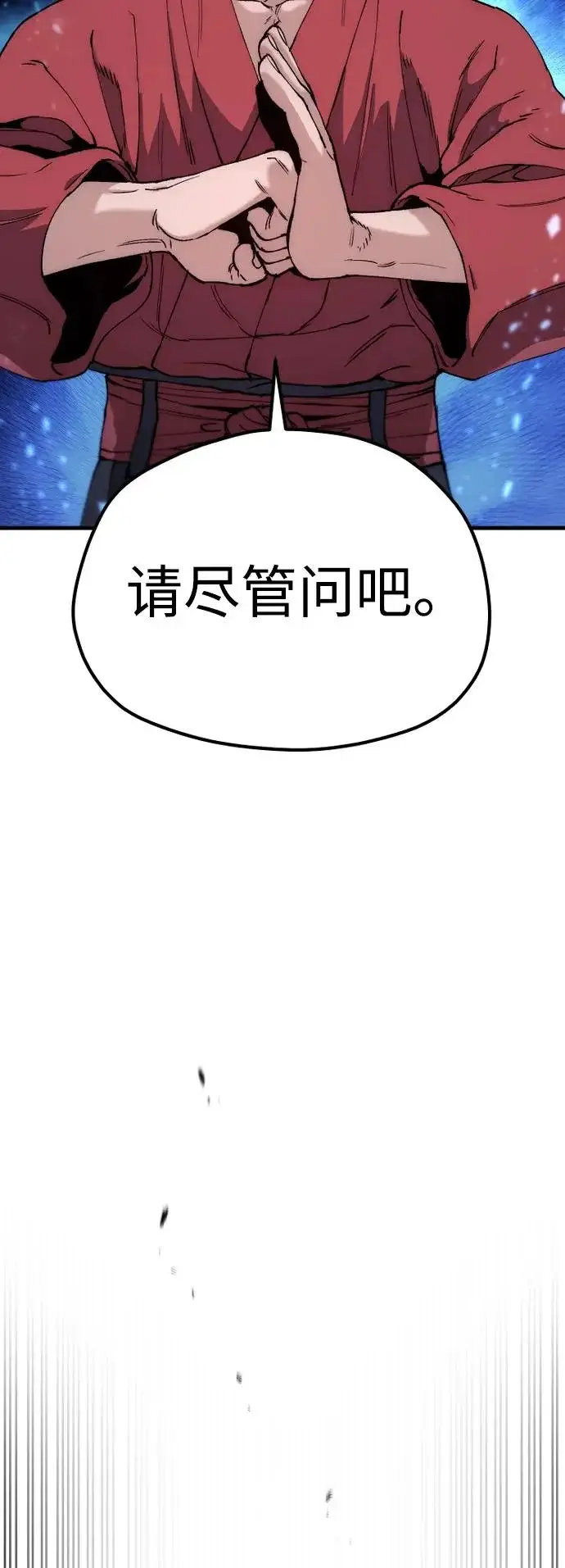 漫画《天魔育成》第161话第57张图