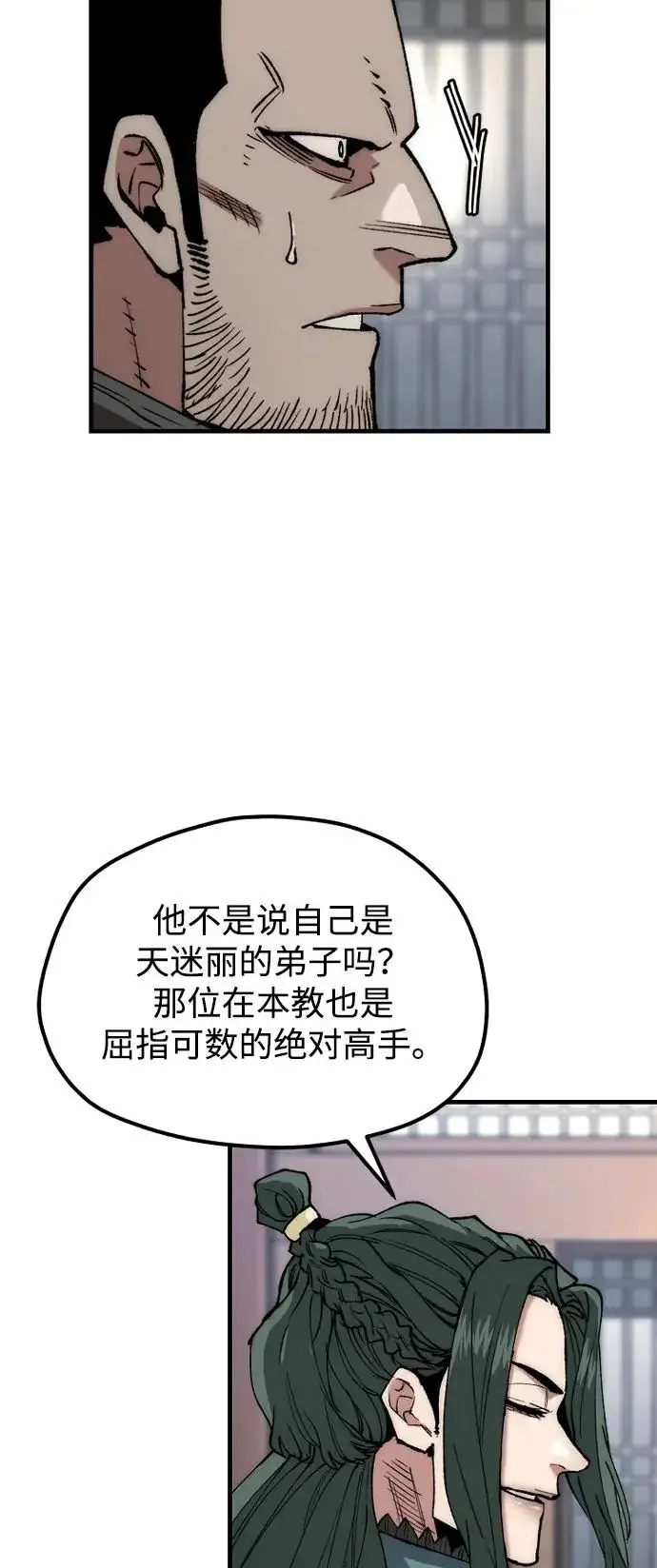 漫画《天魔育成》第161话第6张图