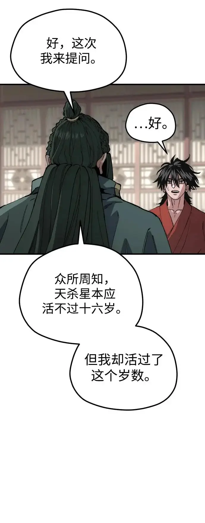 漫画《天魔育成》第161话第64张图