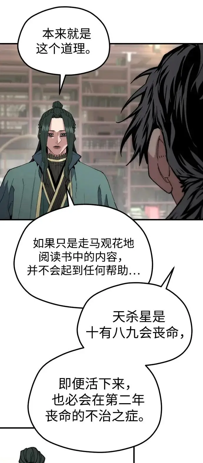 漫画《天魔育成》第161话第69张图