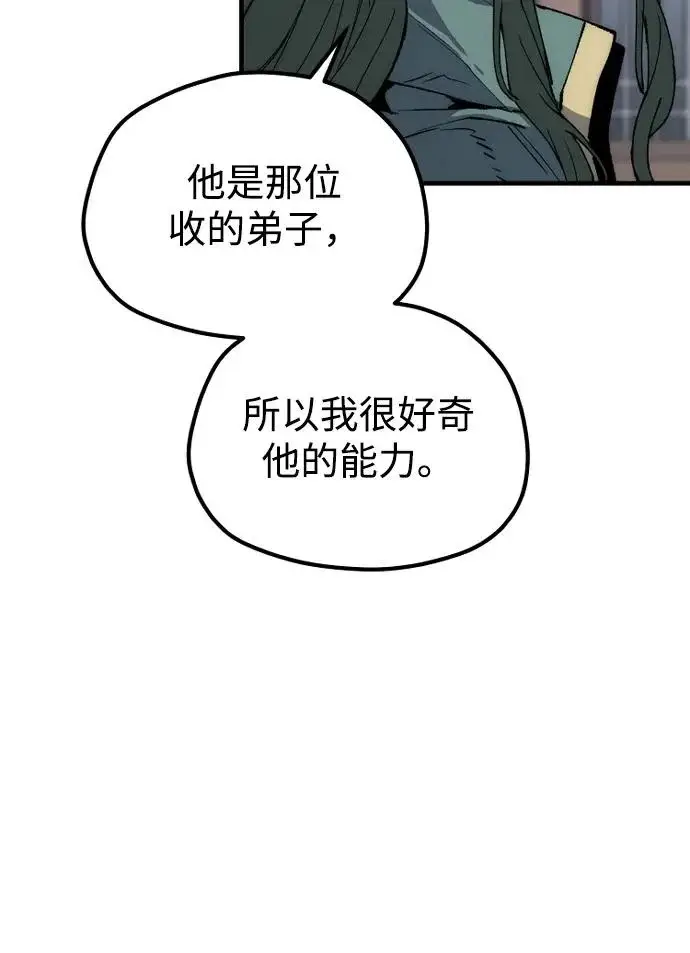 漫画《天魔育成》第161话第7张图