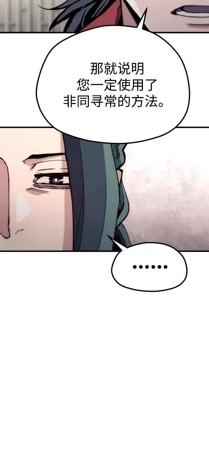 漫画《天魔育成》第161话第71张图