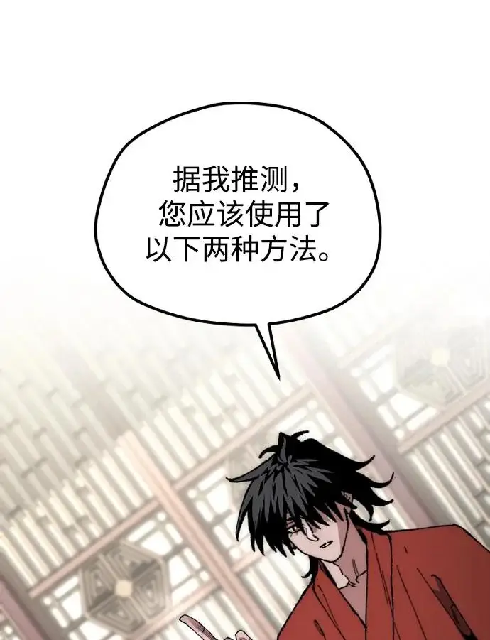 漫画《天魔育成》第161话第72张图
