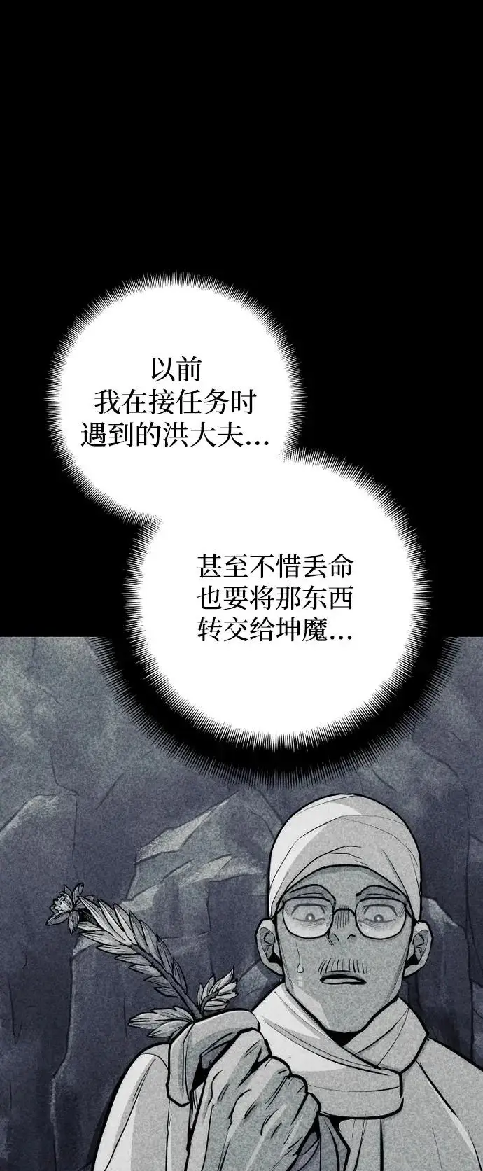 漫画《天魔育成》第161话第75张图