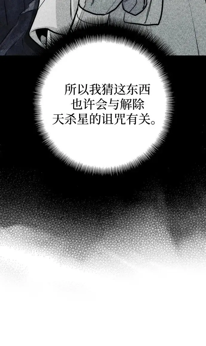 漫画《天魔育成》第161话第76张图