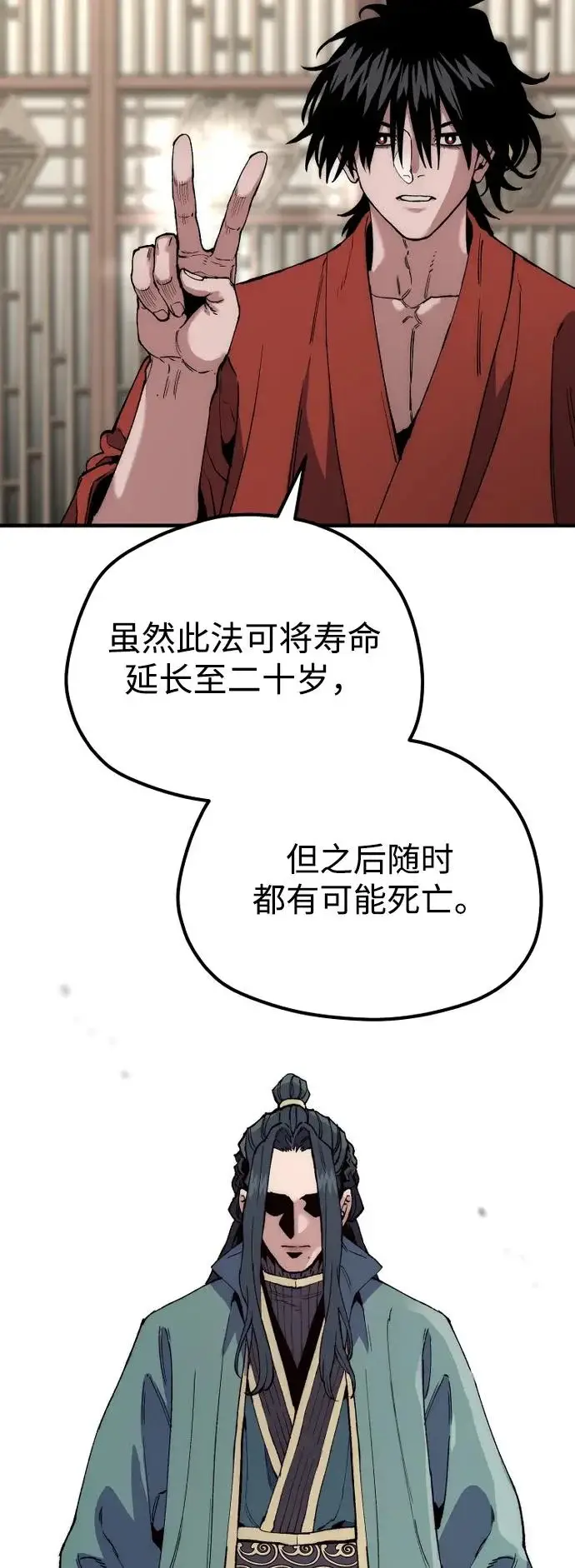 漫画《天魔育成》第161话第78张图