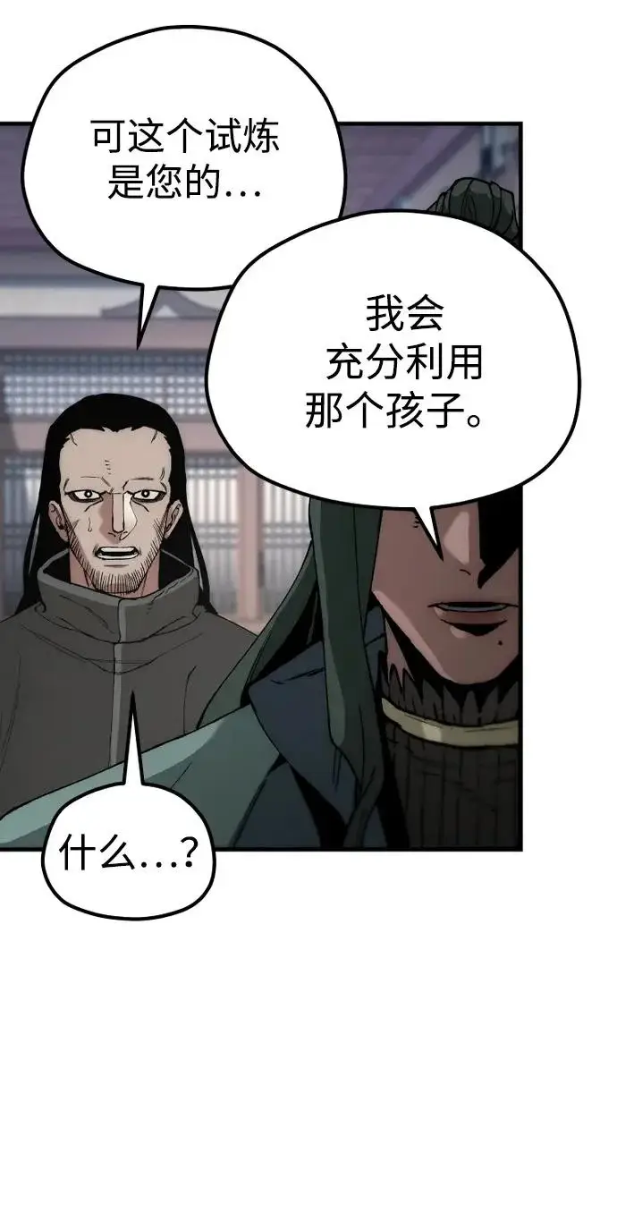漫画《天魔育成》第161话第8张图