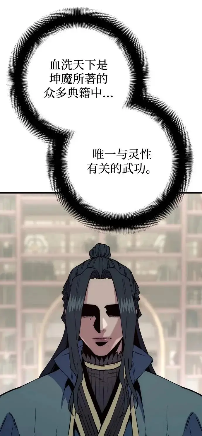 漫画《天魔育成》第161话第80张图