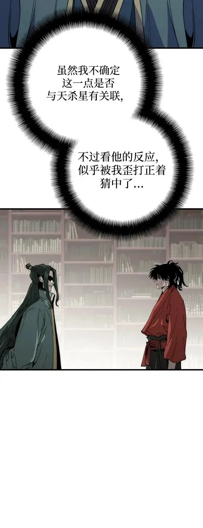 漫画《天魔育成》第161话第81张图