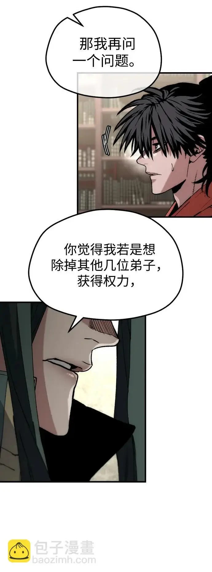 漫画《天魔育成》第161话第82张图