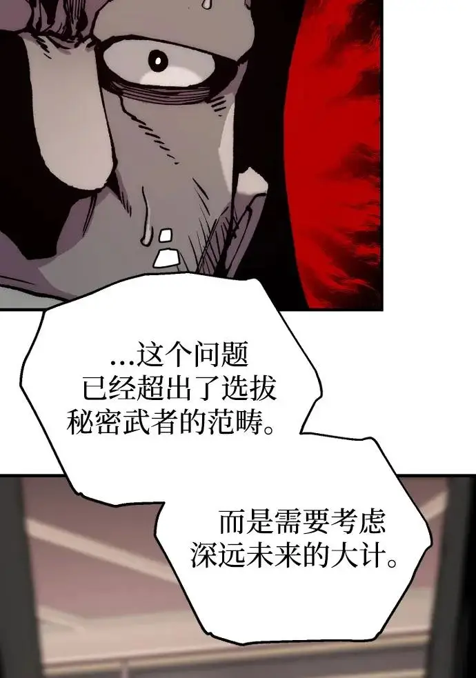 漫画《天魔育成》第161话第86张图